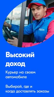 Ozon Заявка 1.2.4. Скриншот 2