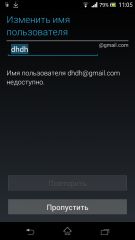 Не могу зарегистрироваться в Play Market. Скриншот 1