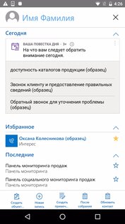 Dynamics 365 for phones 4.3.24044.13. Скриншот 1