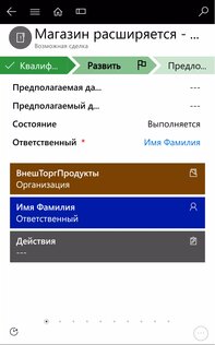 Dynamics 365 for phones 4.3.24044.13. Скриншот 4