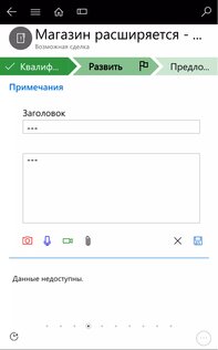 Dynamics 365 for phones 4.3.24044.13. Скриншот 5