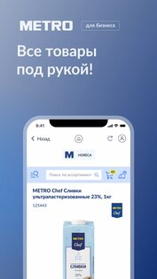 METRO для бизнеса 2.7.0. Скриншот 4