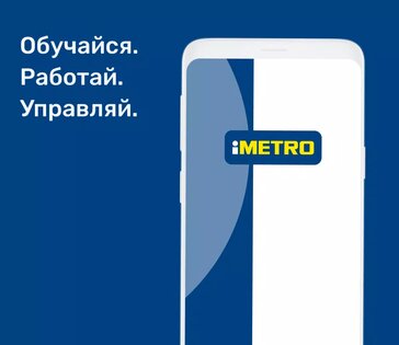 iMETRO – твоя база знаний 12.1.0. Скриншот 1