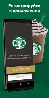 Starbucks Казахстан 2.0.6. Скриншот 1