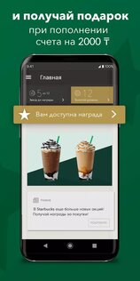 Starbucks Казахстан 2.0.6. Скриншот 2