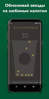 Starbucks Казахстан 2.2.0. Скриншот 3