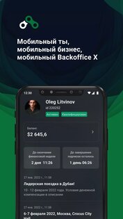 BackOffice X 4.8.0. Скриншот 4