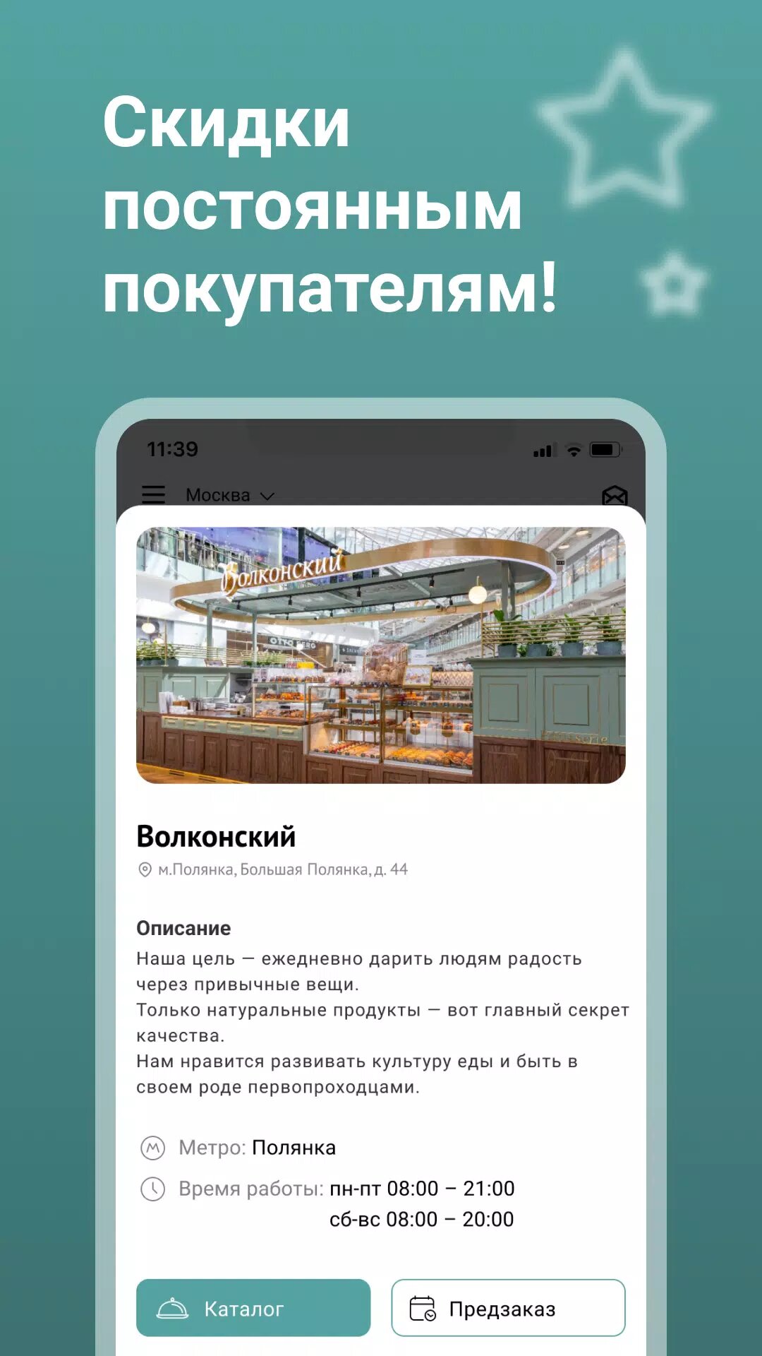 Скачать Волконский 76.1.39 для Android, iPhone / iPad