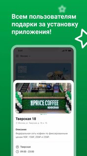 One Price Coffee 76.1.60. Скриншот 4