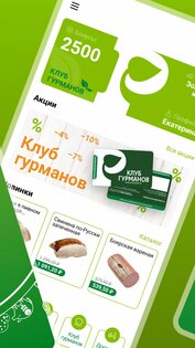 Раменский деликатес 77.3.1. Скриншот 2