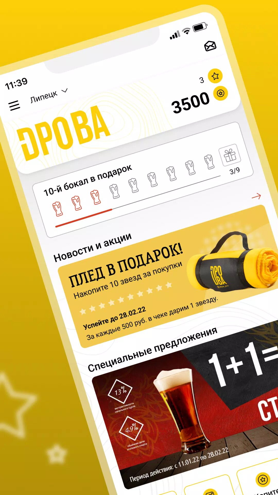 Скачать Дрова 76.1.60 для Android