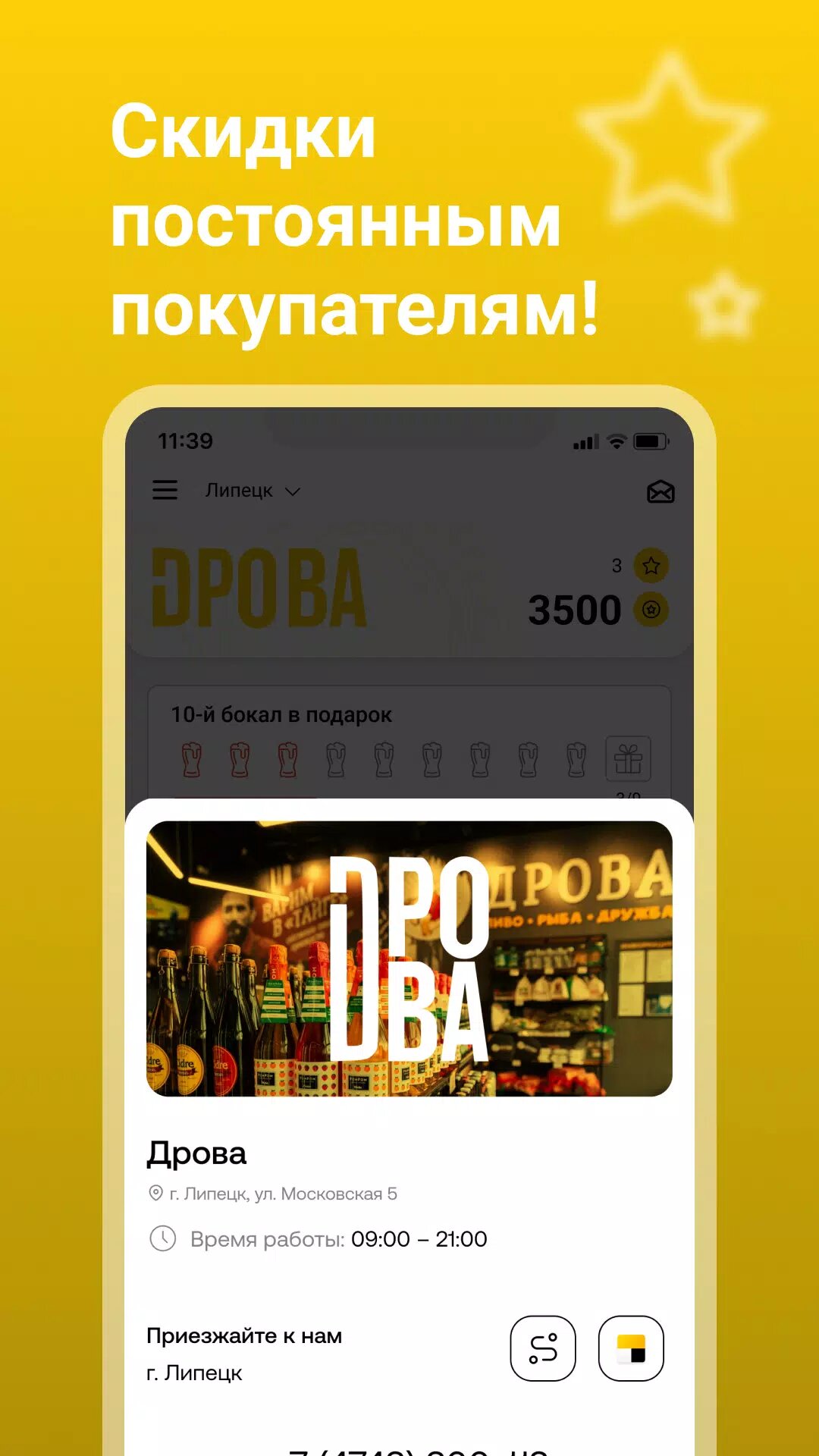 Скачать Дрова 76.1.60 для Android