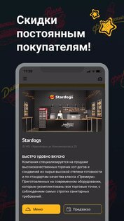 Stardogs Friends 77.1.4. Скриншот 4