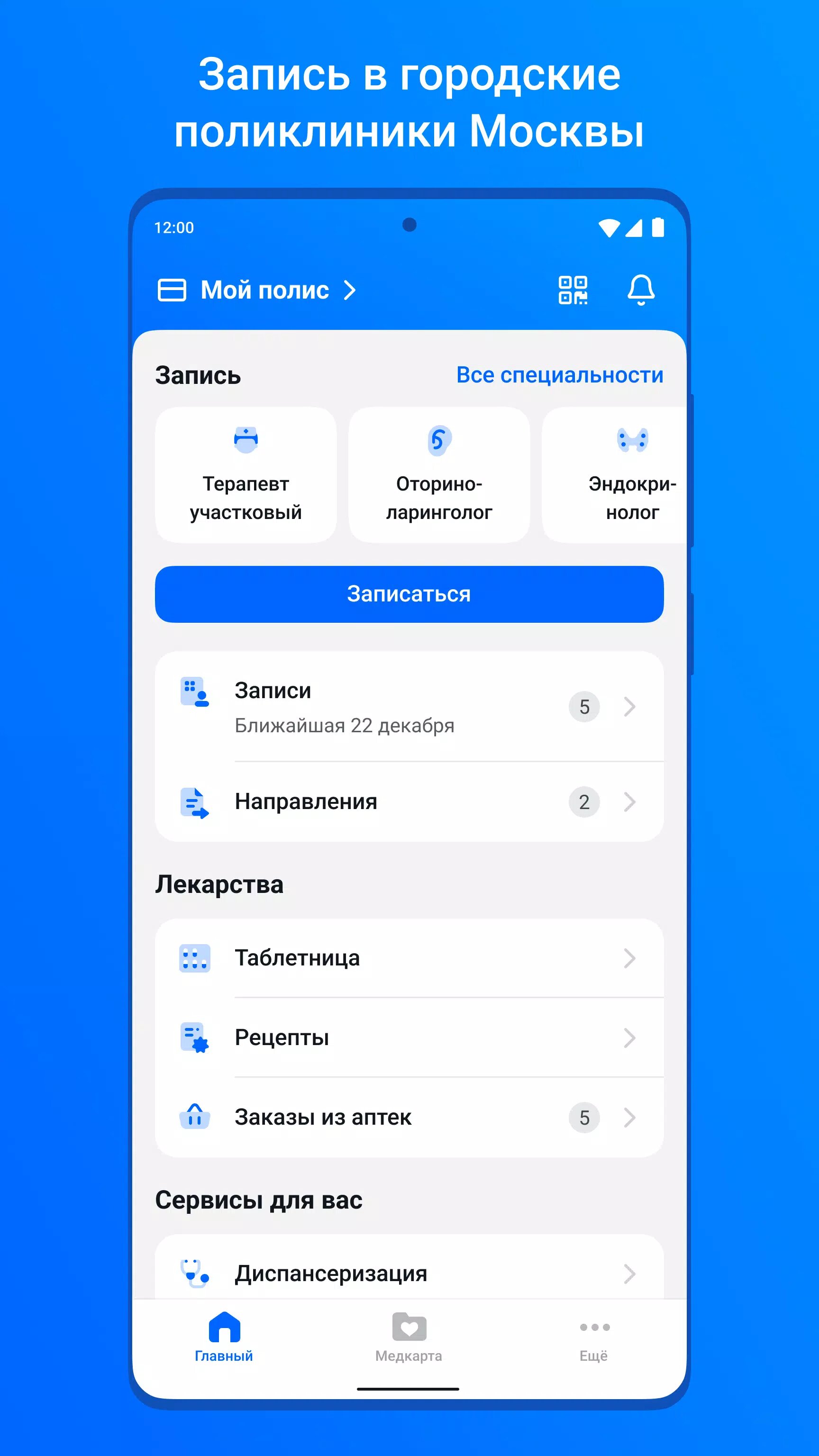 Скачать ЕМИАС.ИНФО 7.10.0 для Android, iPhone / iPad