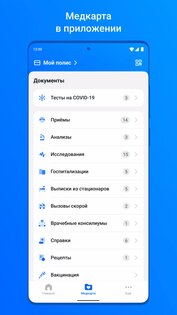 ЕМИАС.ИНФО 7.31.0. Скриншот 3