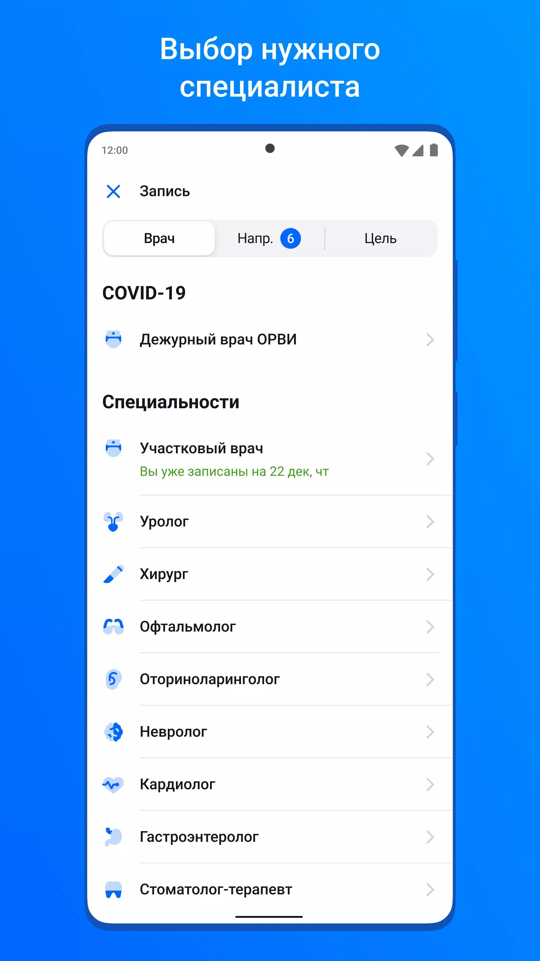 Скачать ЕМИАС.ИНФО 7.10.0 для Android, iPhone / iPad