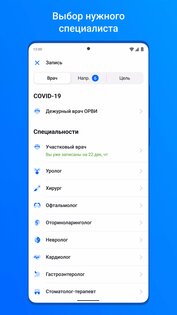 ЕМИАС.ИНФО 7.29.3. Скриншот 5