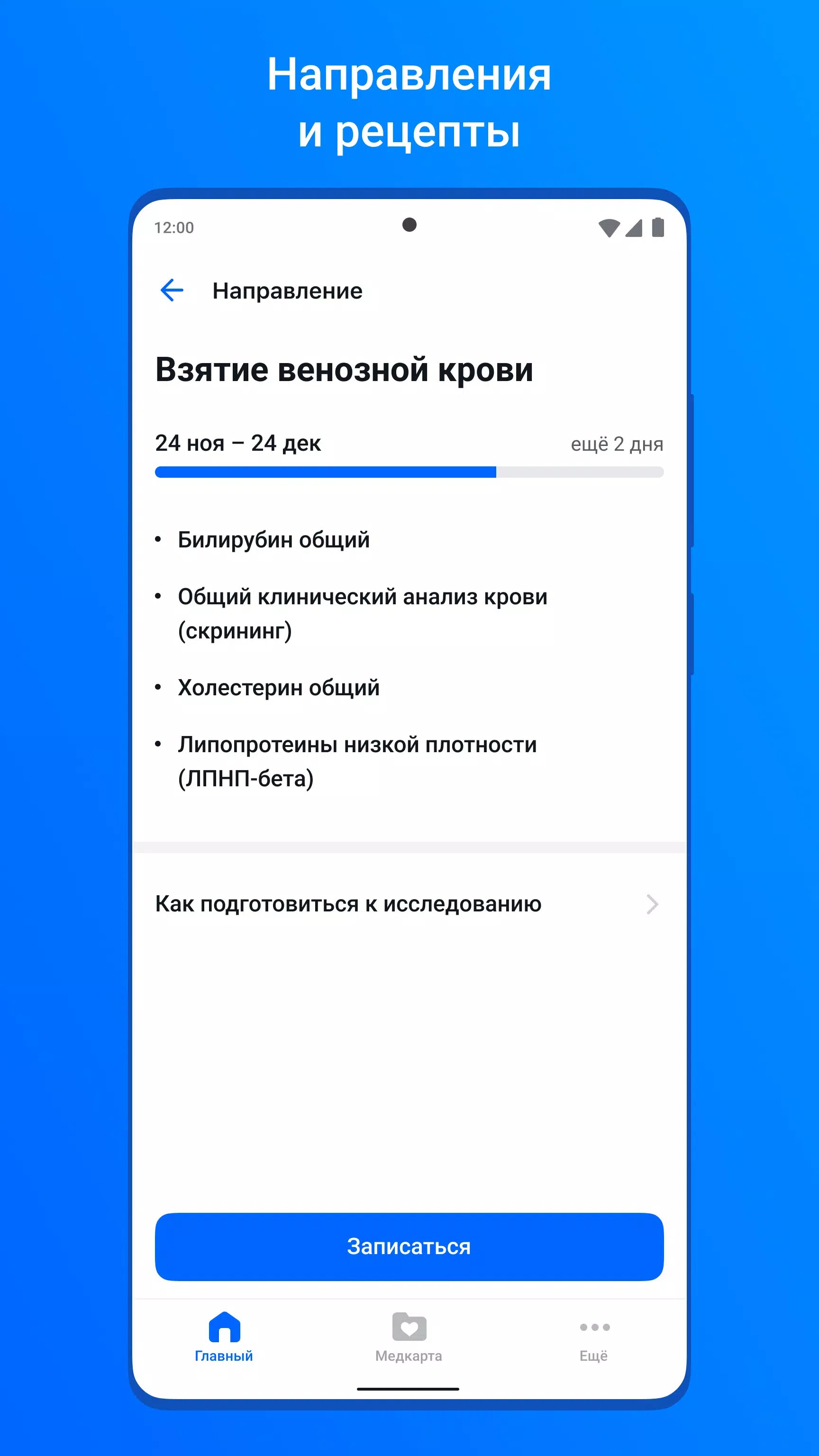 Скачать ЕМИАС.ИНФО 7.10.0 для Android, iPhone / iPad