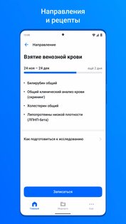 ЕМИАС.ИНФО 7.29.3. Скриншот 6