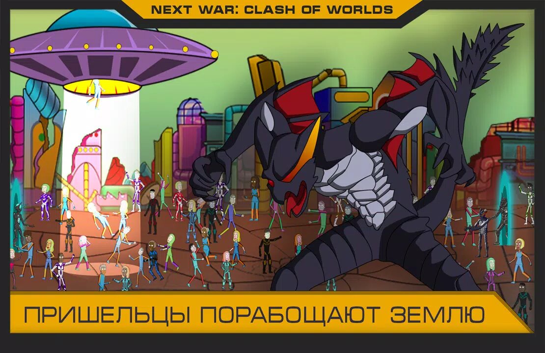 Скачать Next War: Clash of Worlds 1.15 для Android