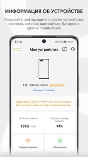 Мой HONOR 10.0.7.258. Скриншот 6