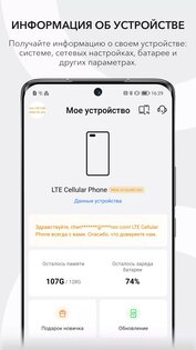 Мой HONOR 10.0.7.263. Скриншот 6