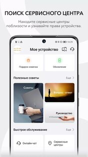 Мой HONOR 10.0.7.263. Скриншот 7