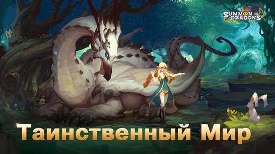 Summon Dragons 1.17.23. Скриншот 3