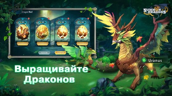 Summon Dragons 1.17.23. Скриншот 4