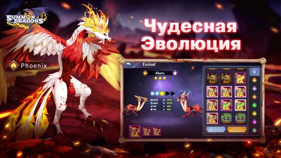 Summon Dragons 1.17.23. Скриншот 5