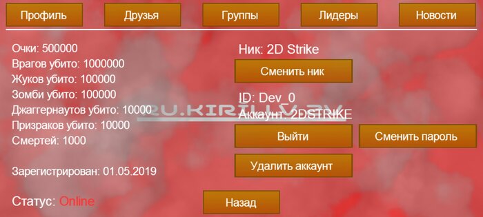 2D strike 6.0. Скриншот 2