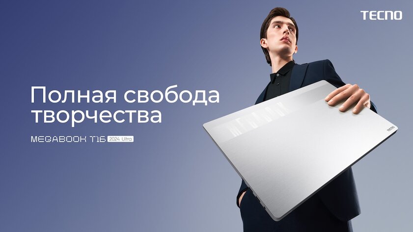 TECNO представила флагманский ноутбук MEGABOOK T16: скоро он будет доступен в России