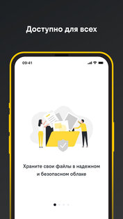 облако билайн 8.2.0.9. Скриншот 1