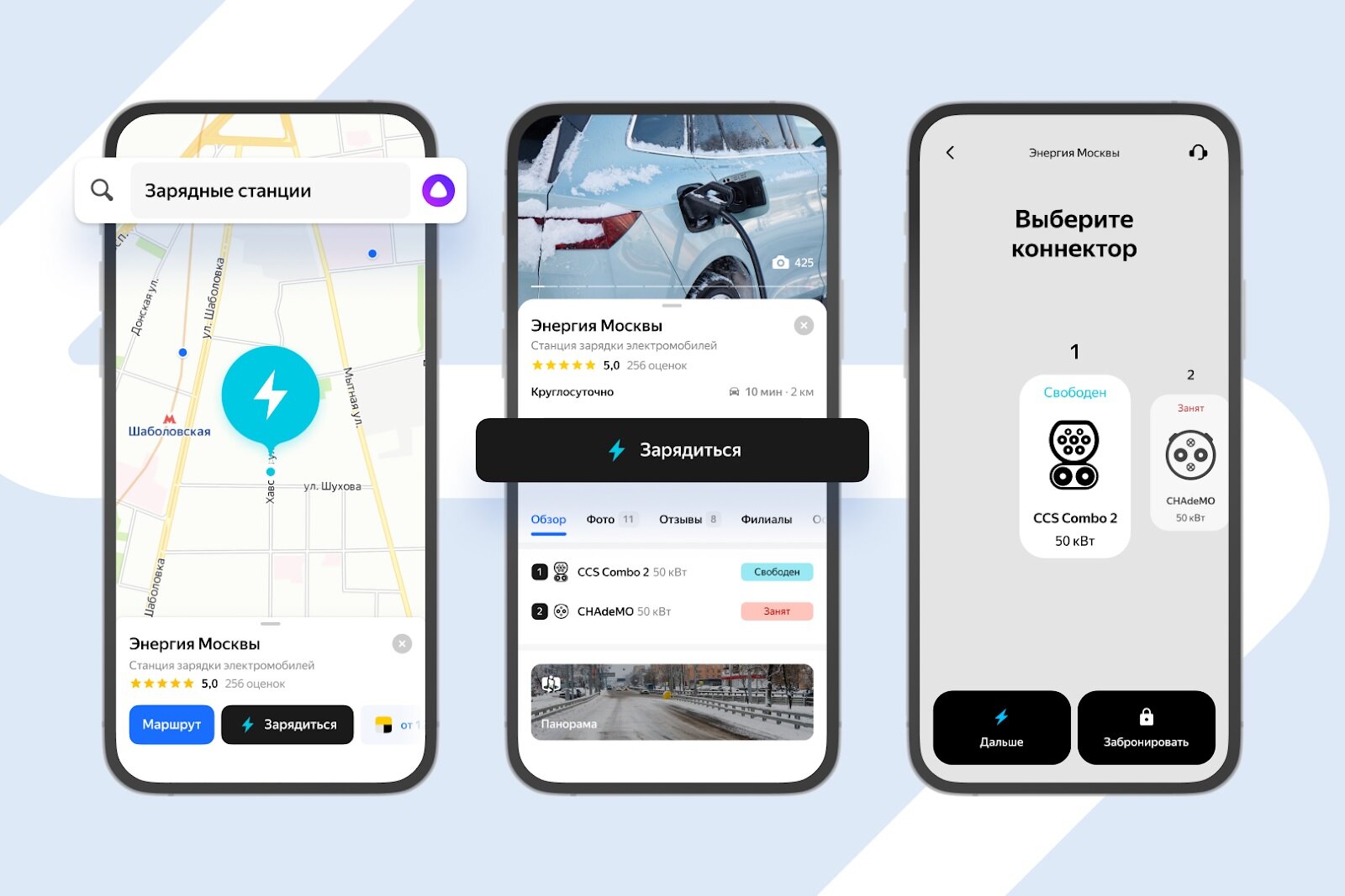 С новыми Яндекс Картами зарядить электромобиль стало намного легче: приложение получило полезное обновление