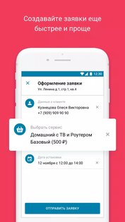 Beeline Partner 110.0.34. Скриншот 3