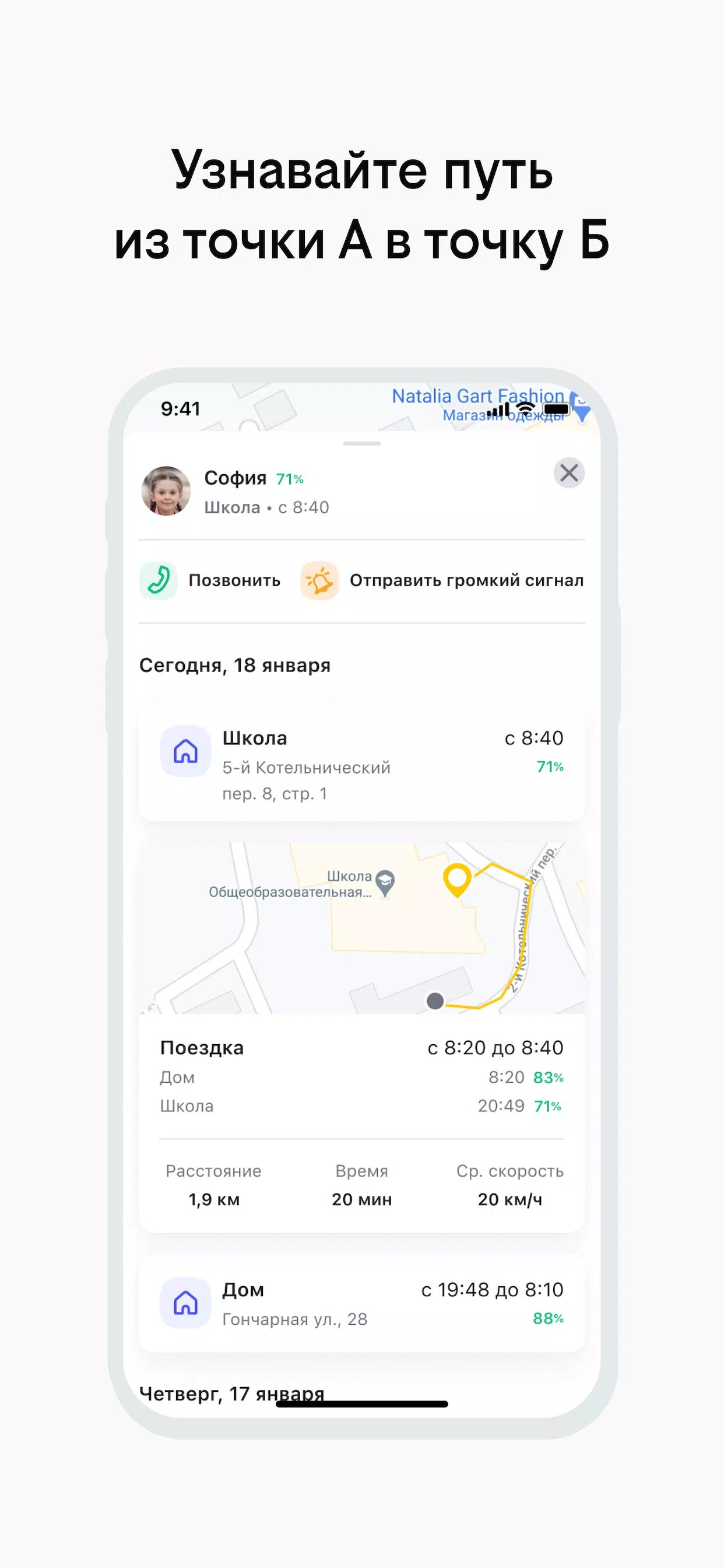 Скачать Семья рядом 1.25 для Android, iPhone / iPad