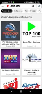 РадиоПоток 8.0.0. Скриншот 3