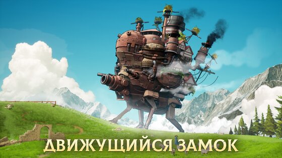 Moving Castle 0.4.50.2. Скриншот 1