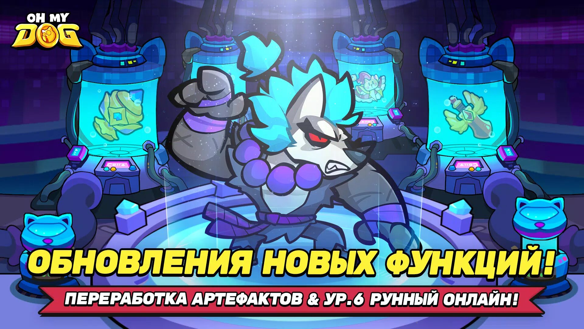 Скачать Oh My Dog 1.53248.58370 для Android, iPhone / iPad