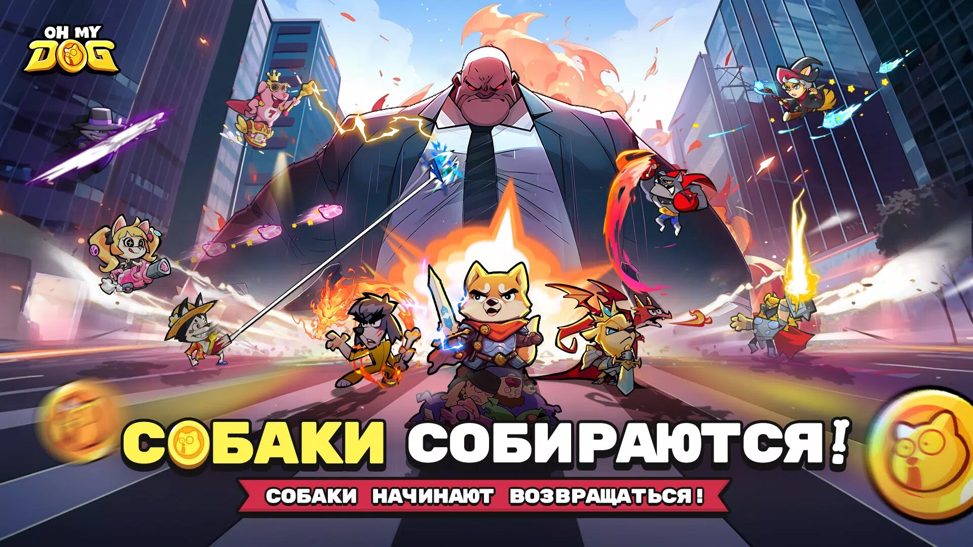 Скачать Oh My Dog 1.53248.58370 для Android, iPhone / iPad