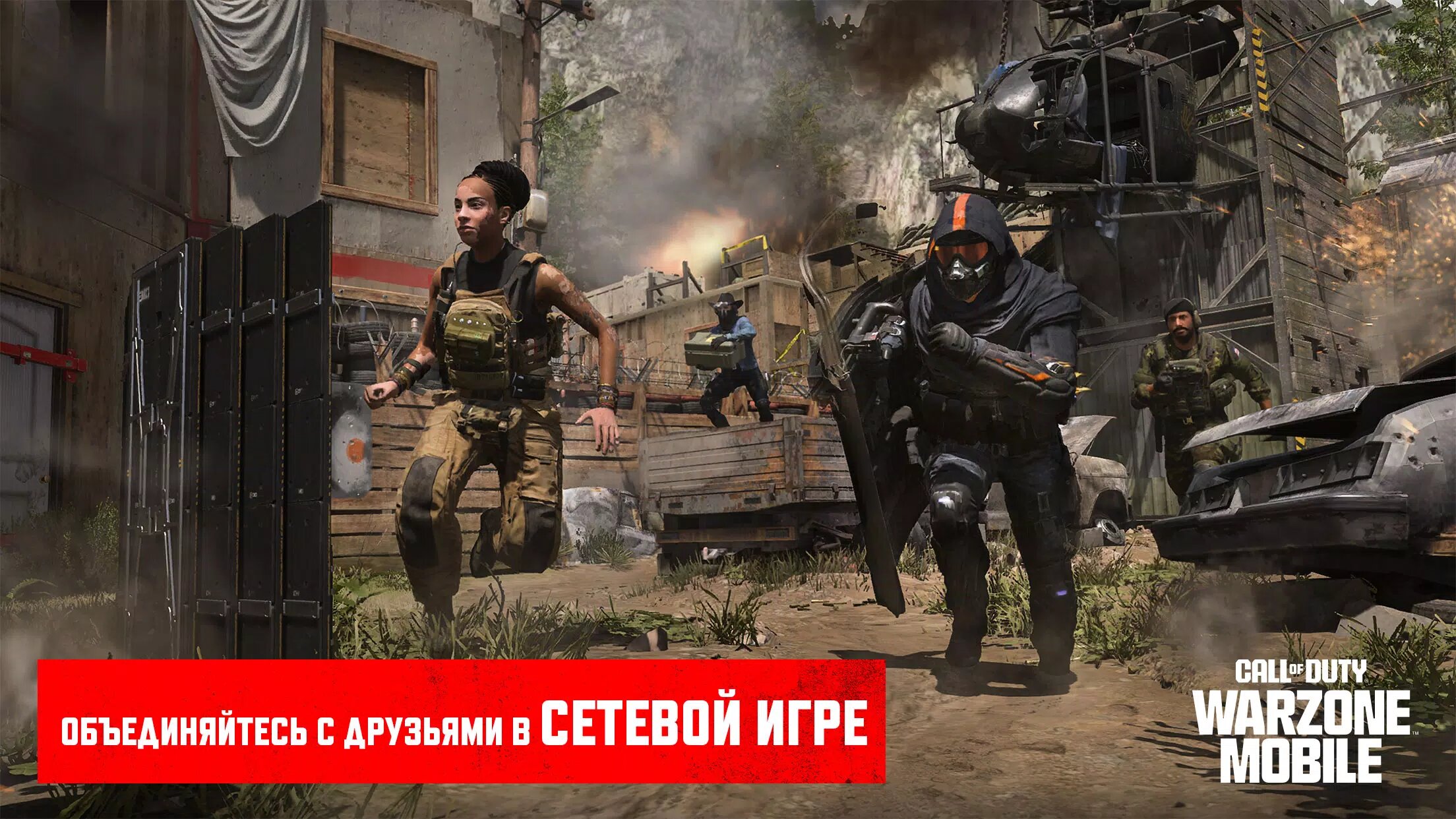 Скачать Call of Duty: Warzone 3.6.2.18580071 для Android, iPhone / iPad