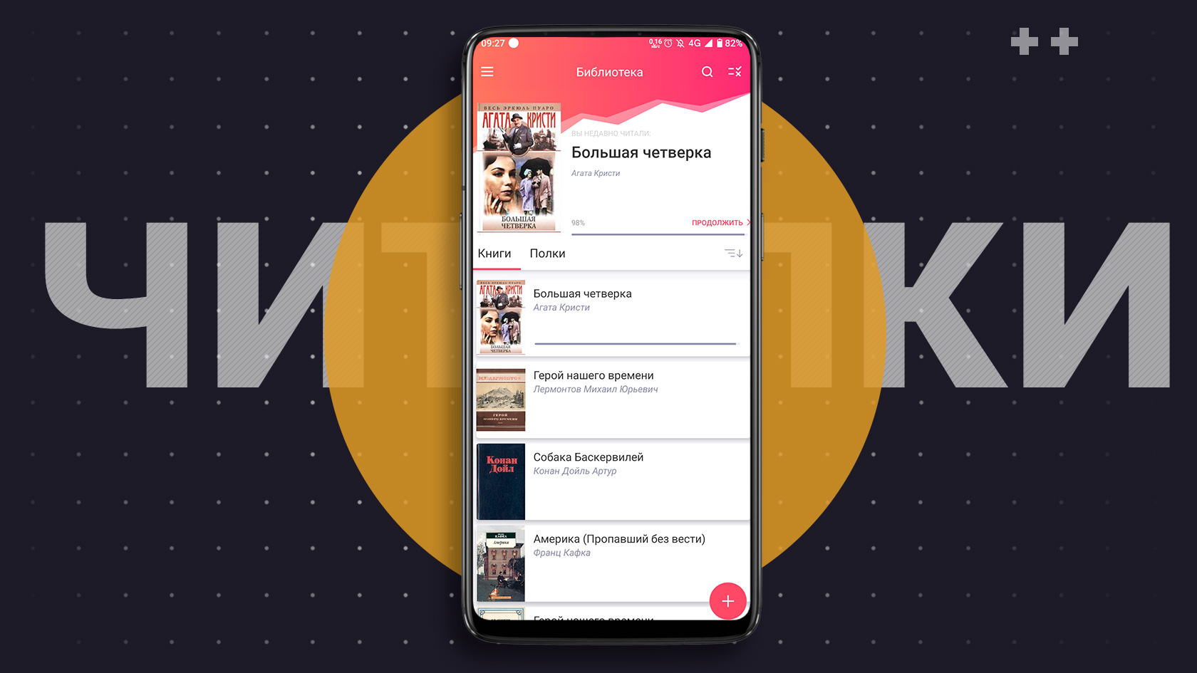 7 лучших приложений для чтения книг на Android: бесплатные и ...