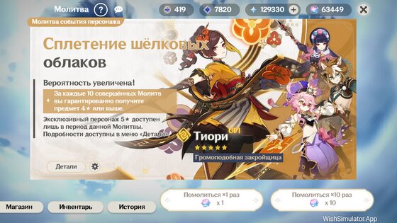 WishSimulator.App 1.2.1.0. Скриншот 1