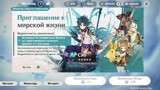 WishSimulator.App 1.2.1.0. Скриншот 5