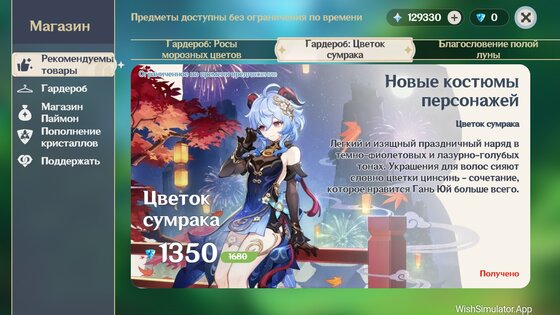 WishSimulator.App 1.2.1.0. Скриншот 9