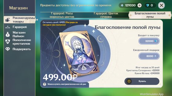 WishSimulator.App 1.2.1.0. Скриншот 11