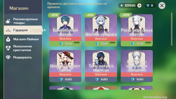 WishSimulator.App 1.2.1.0. Скриншот 13