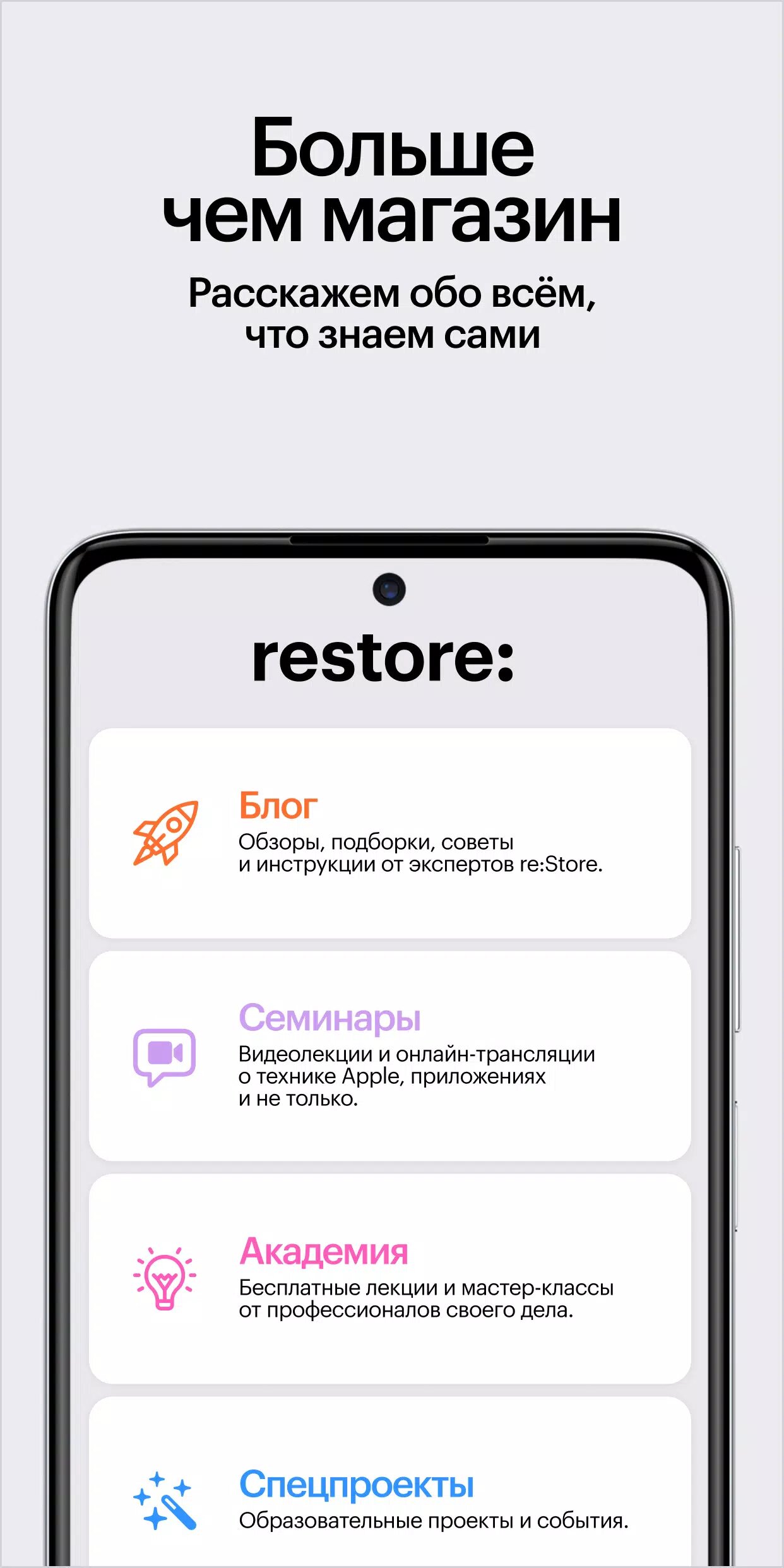 Скачать restore: 6.69.0 для Android, iPhone / iPad