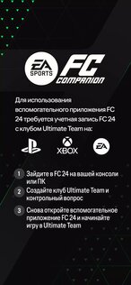 EA Sports FC 24 Companion 24.6.0.6085. Скриншот 1