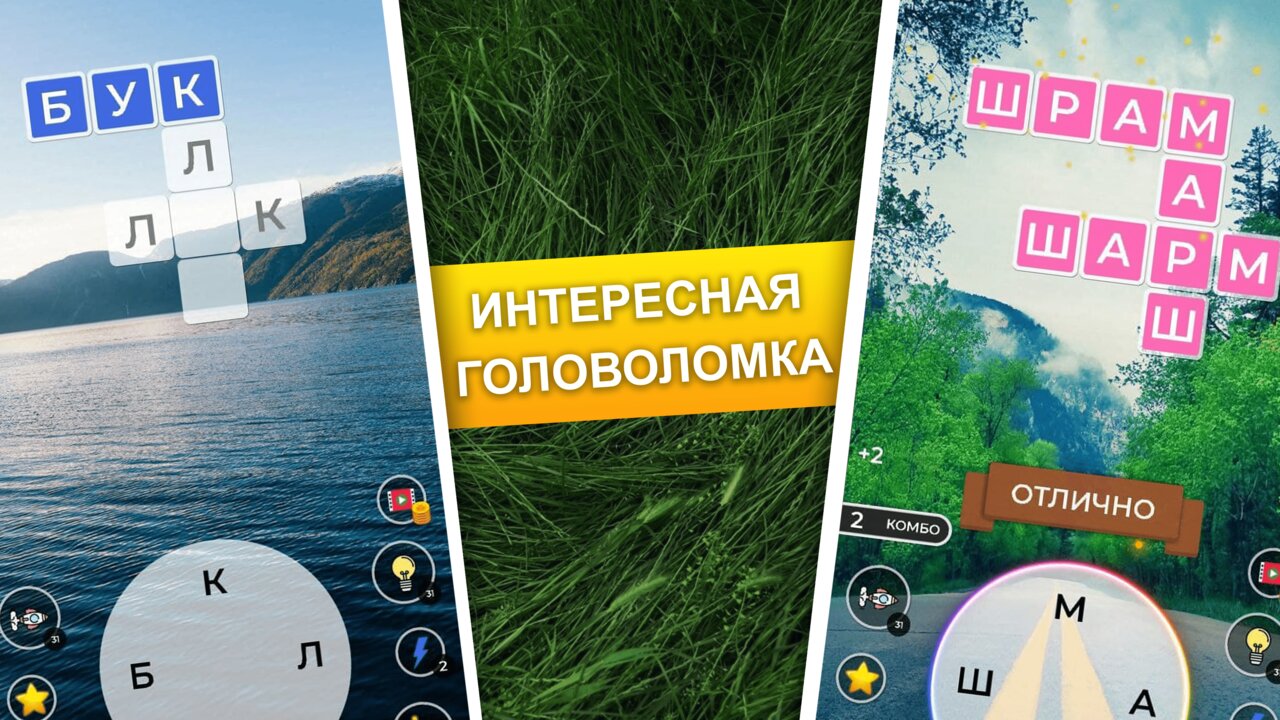 Скачать Хитрое слово: слова из букв для Android